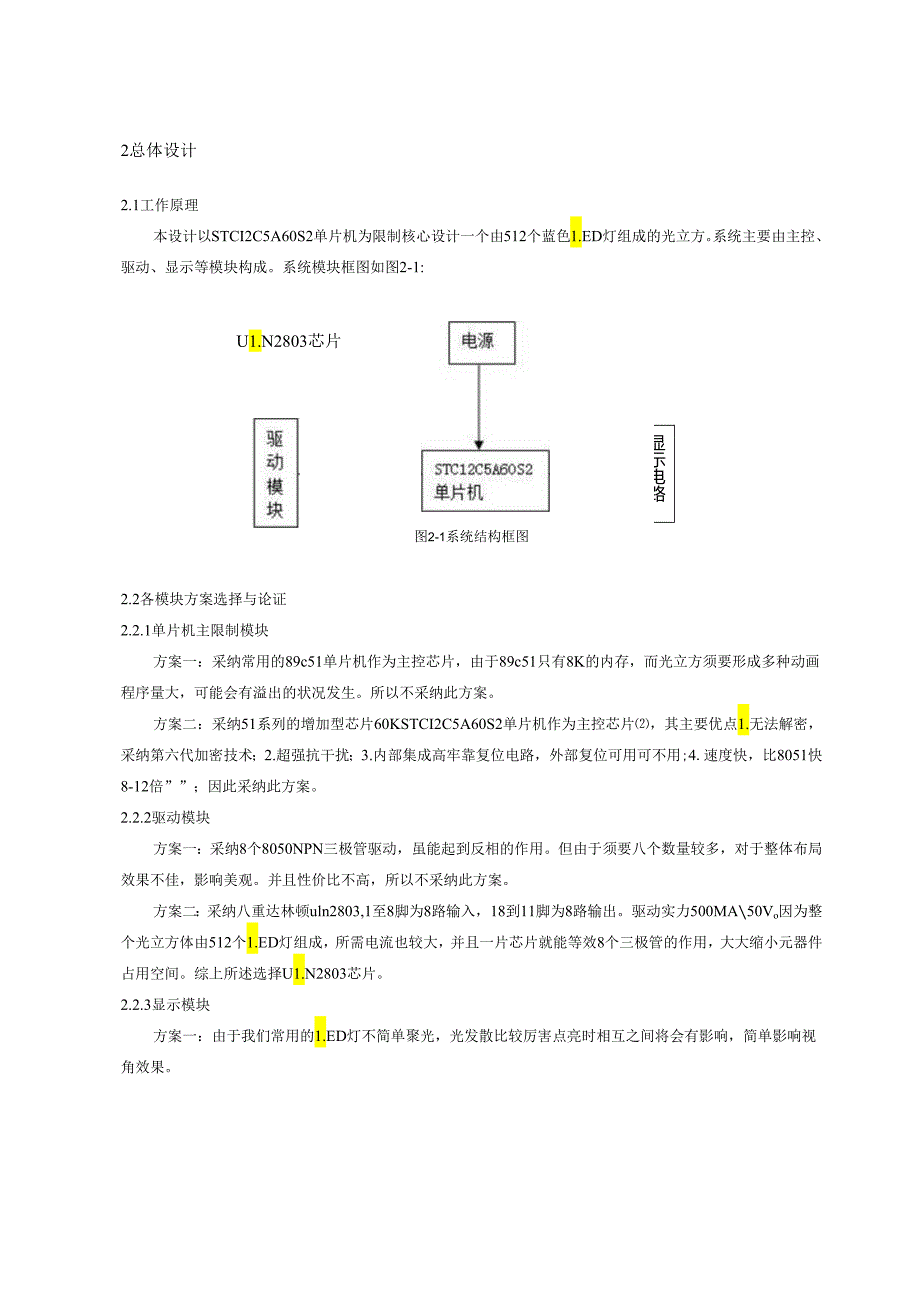 3D8光立方-毕业论文(含程序 原理图 实物图).docx_第3页