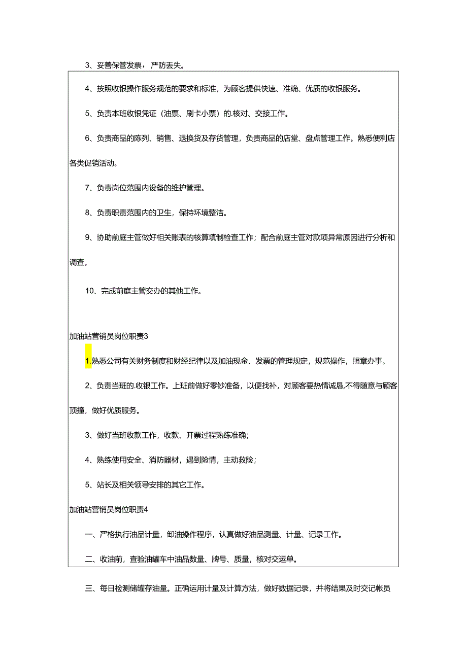 2024年加油站营销员岗位职责.docx_第2页