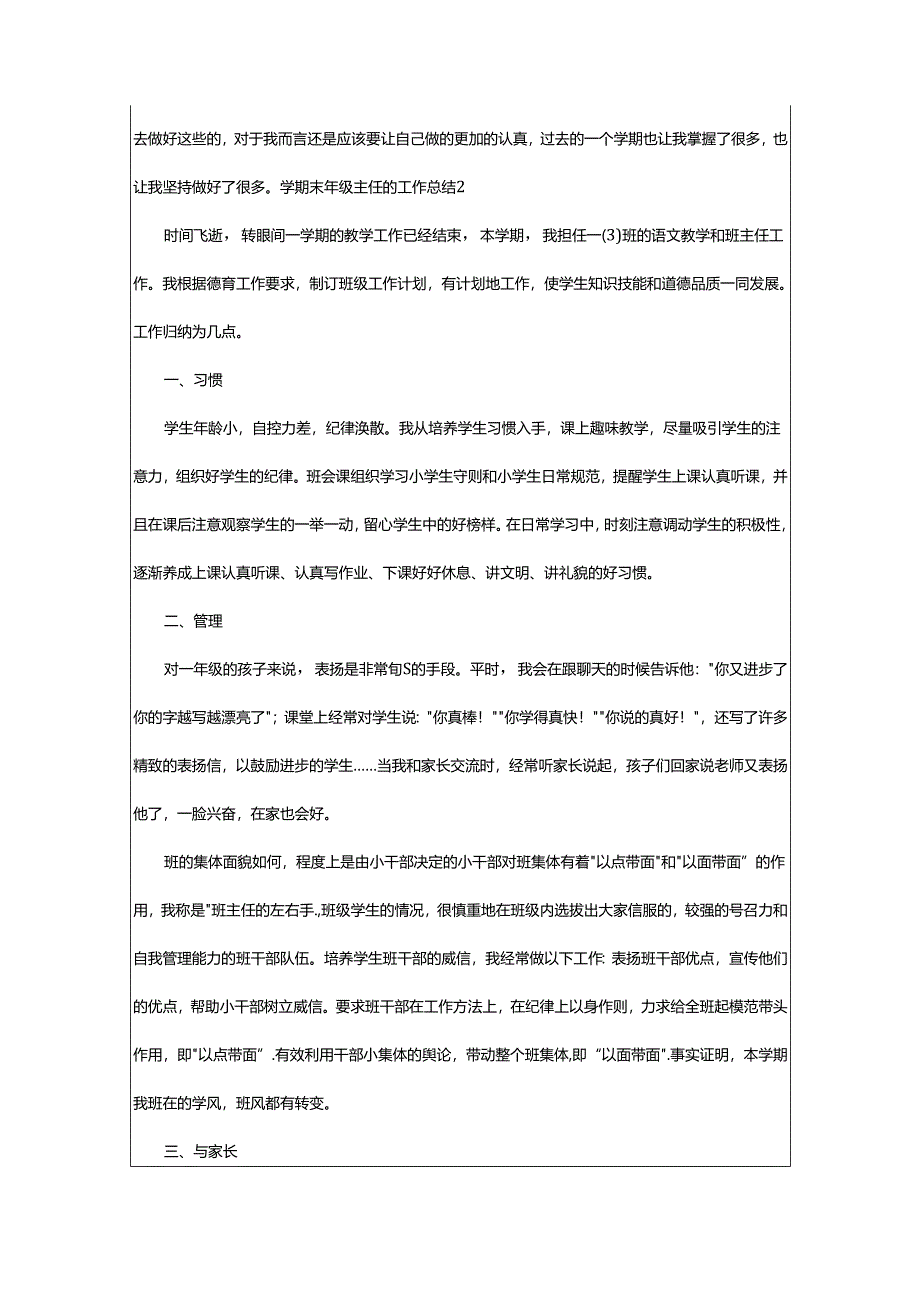 2024年学期末年级主任的工作总结.docx_第2页