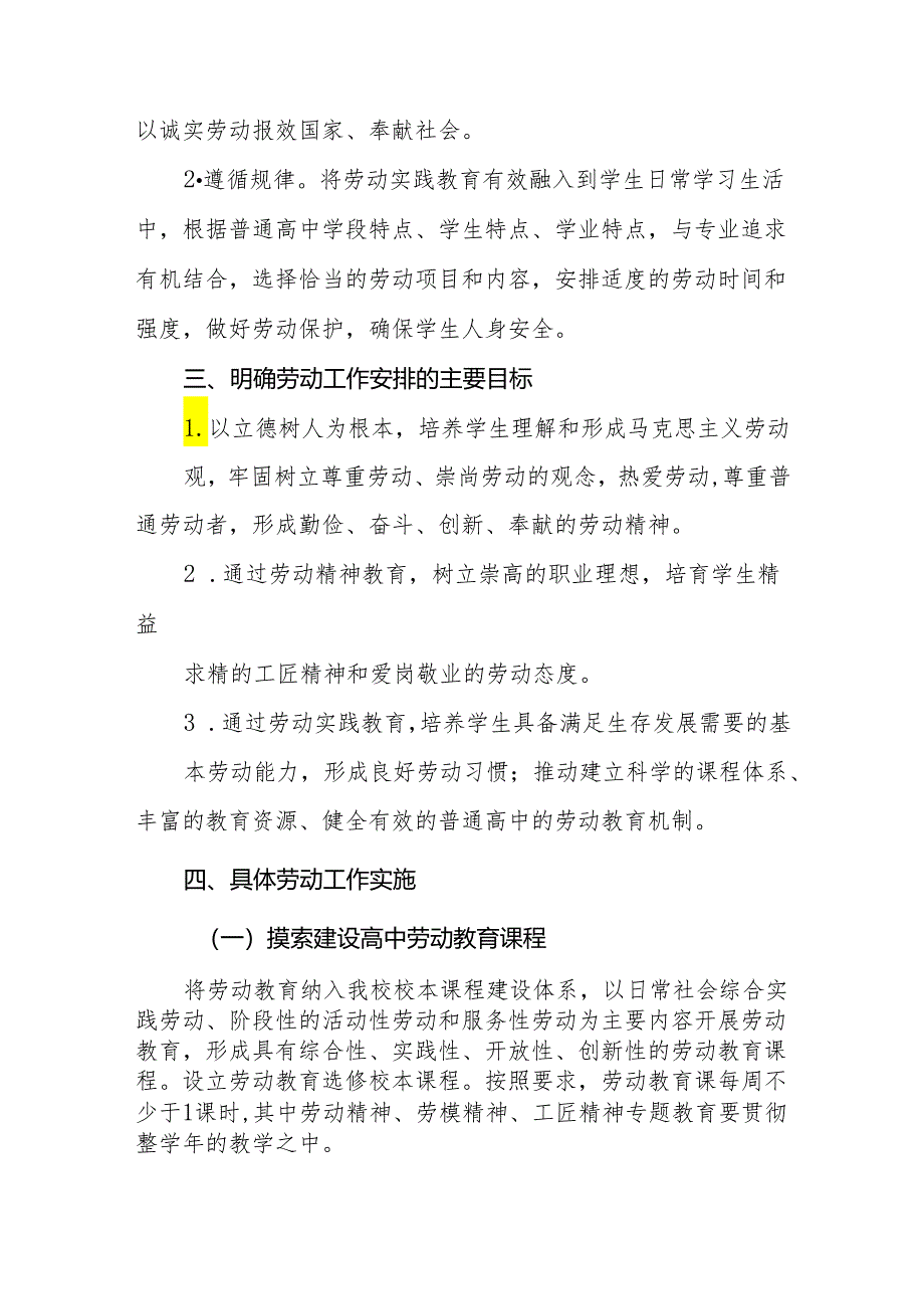 中学2024-2025学年劳动教育实施方案.docx_第2页