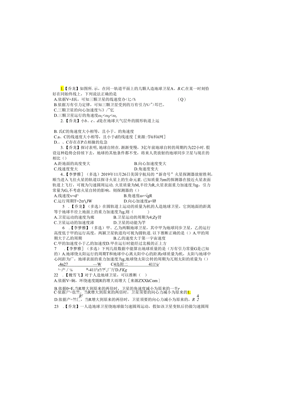 5.3万有引力定律（清北）.docx_第2页