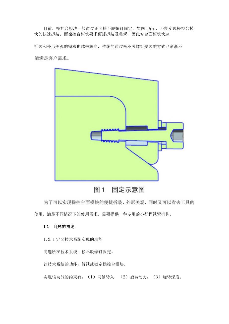 基于TRIZ理论的操控台模块锁紧机构设计.docx_第2页