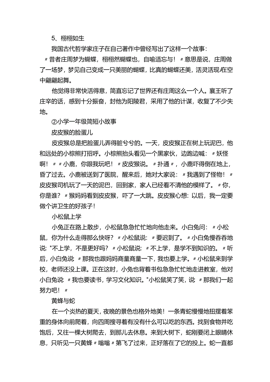 一年级自编绘本故事大全.docx_第2页