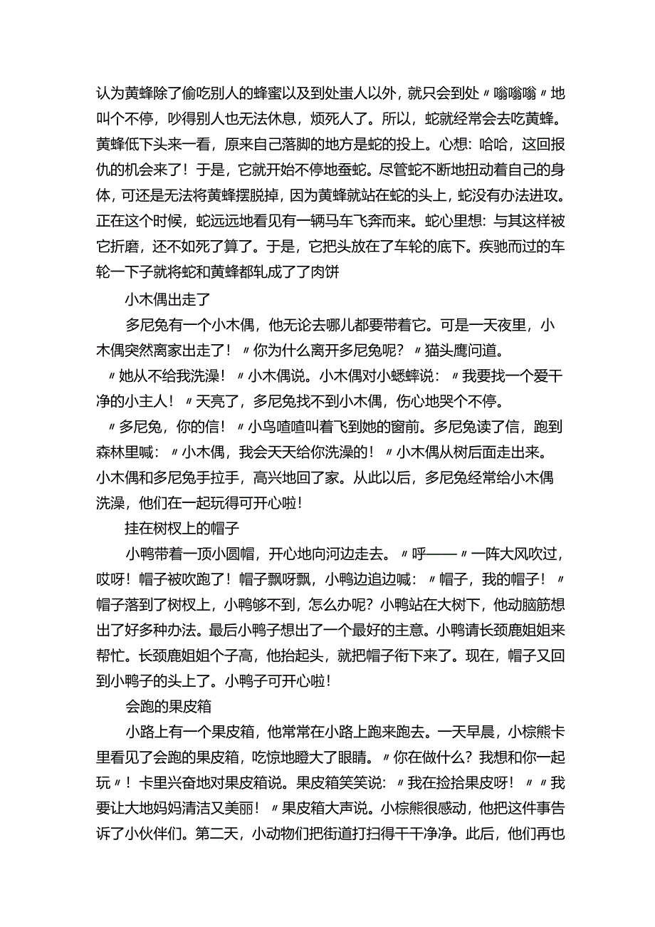 一年级自编绘本故事大全.docx_第3页