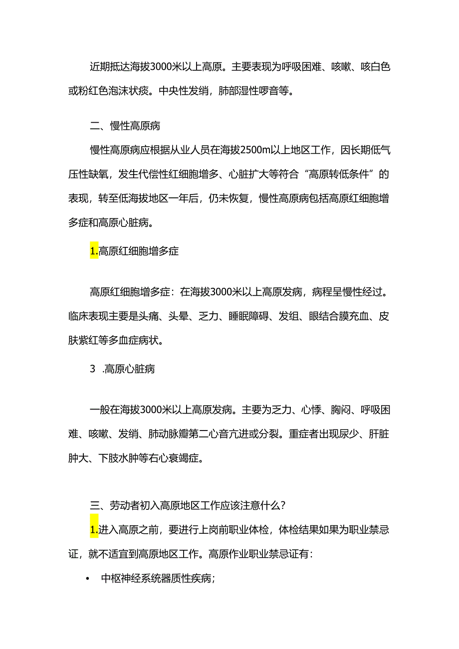 职业健康培训资料：职业性高原病.docx_第2页