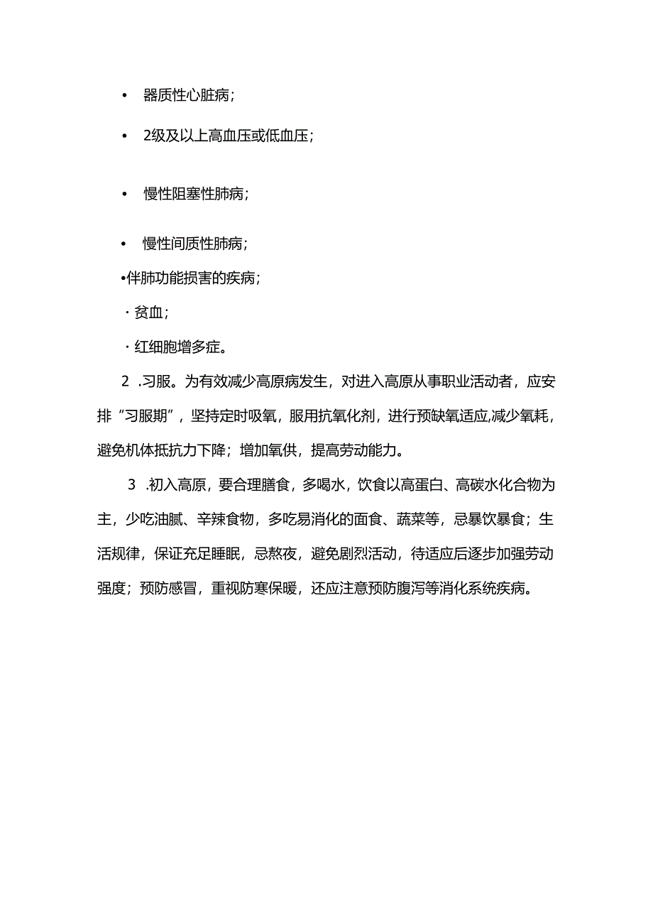 职业健康培训资料：职业性高原病.docx_第3页