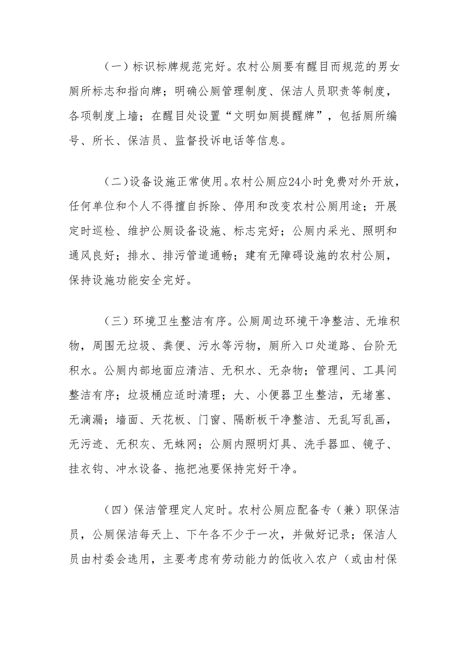 关于建立镇农村公厕长效维护管理机制的实施方案.docx_第2页