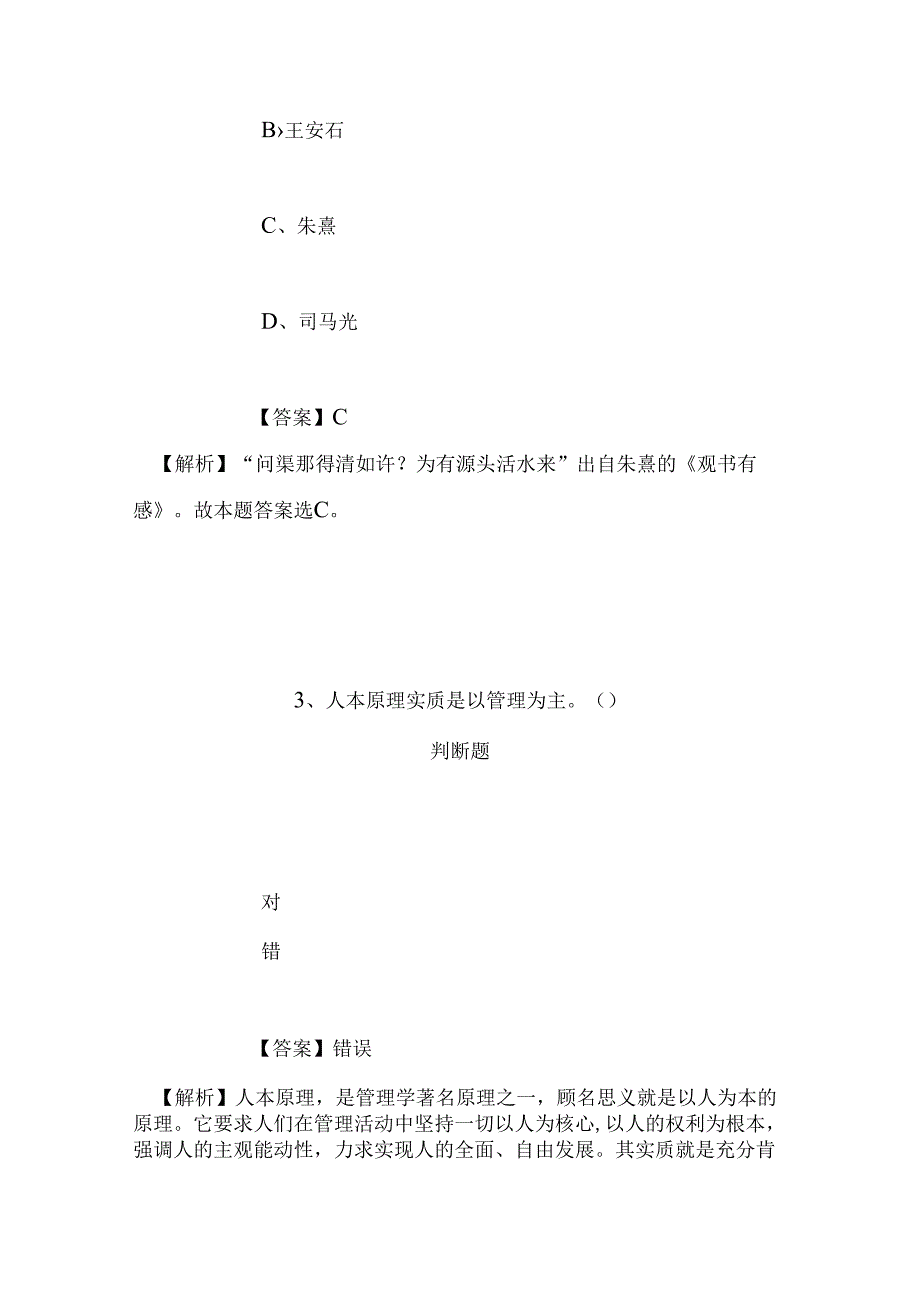 事业单位招聘考试复习资料-2019年国家新闻出版广电总局广播科学研究院招聘模拟试题及答案解析_4.docx_第2页