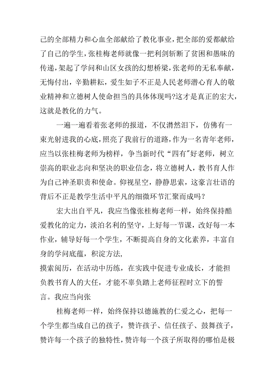 20xx时代楷模张桂梅先进事迹心得与感想.docx_第2页