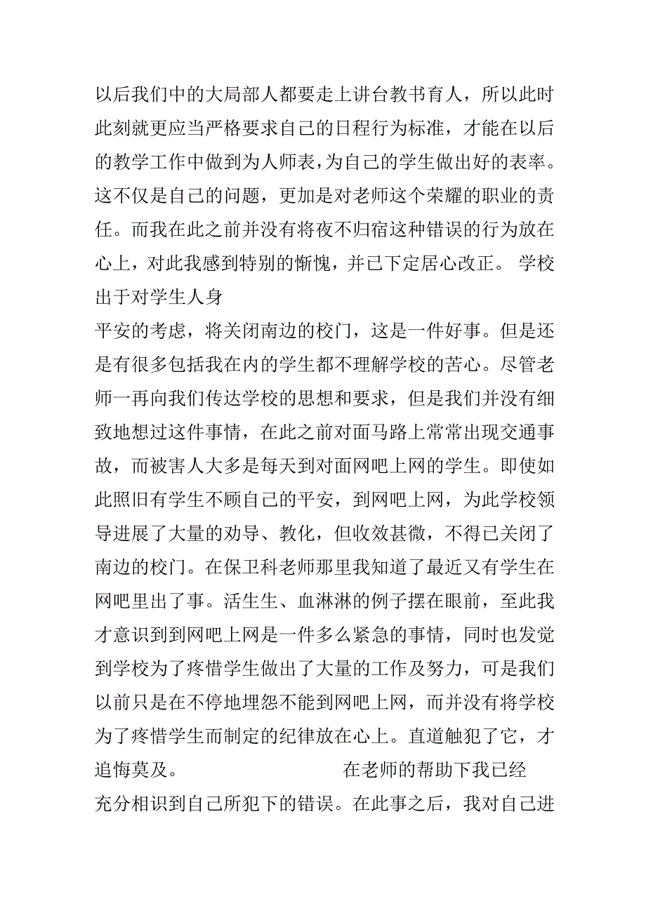 3000字上网检讨书.docx_第2页