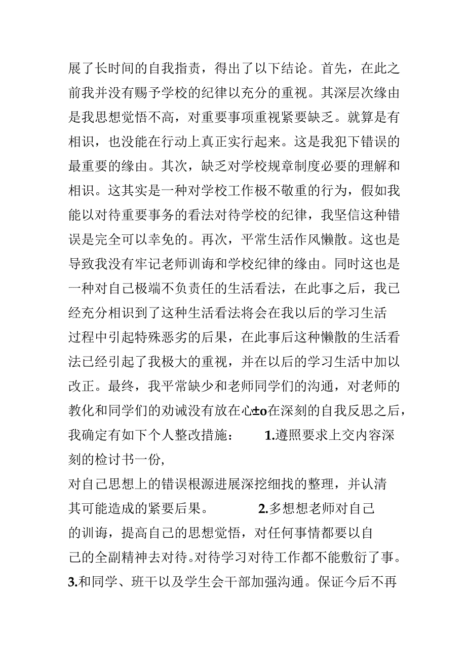 3000字上网检讨书.docx_第3页