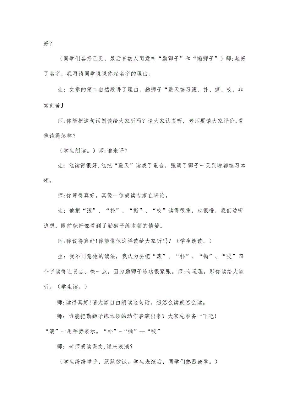 部编版一年级下册《两只小狮子》教学实录及反思.docx_第3页