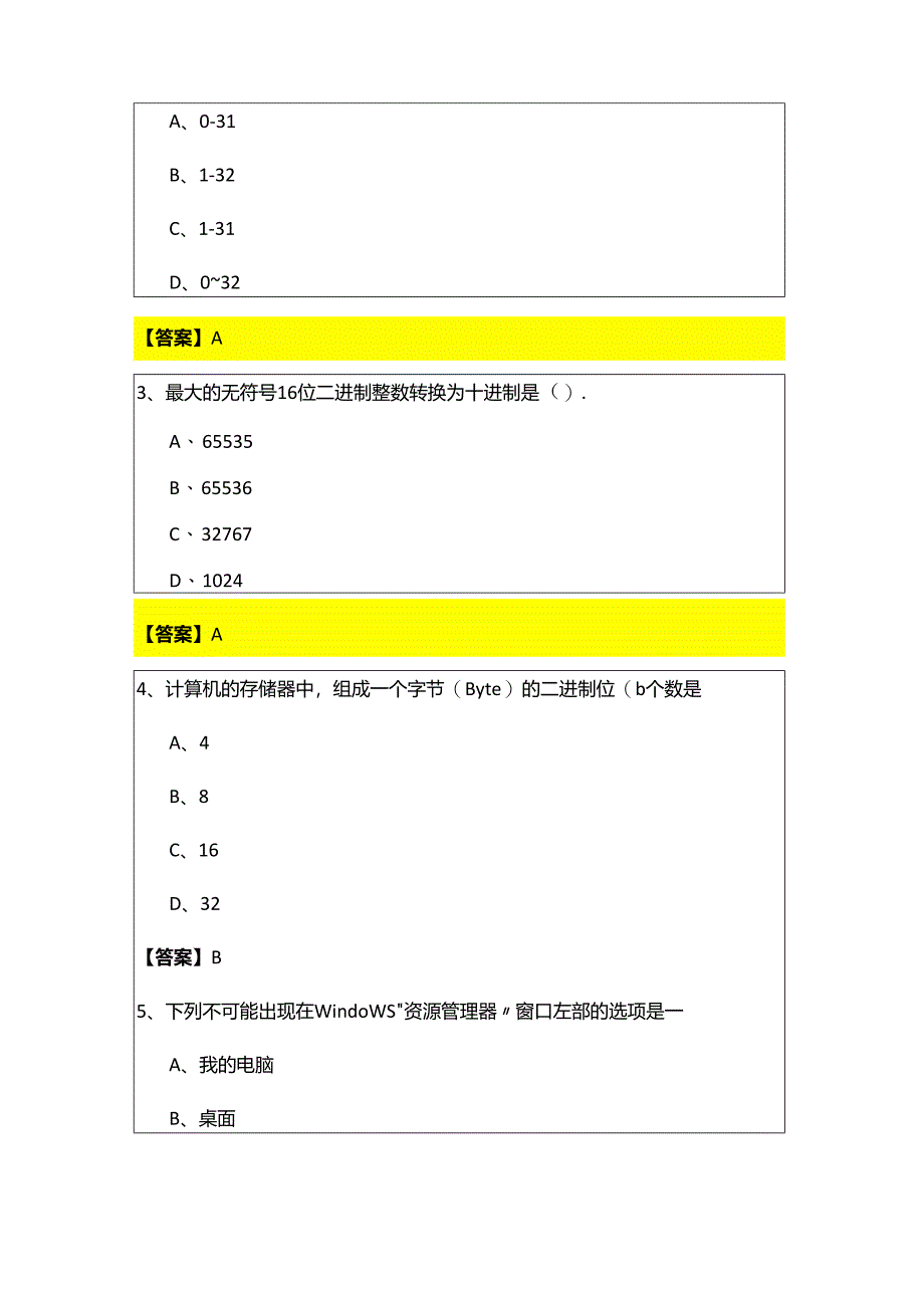 中国民航大学计算机应用基础专升本试题(共六卷).docx_第2页