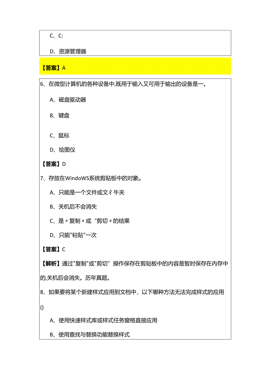 中国民航大学计算机应用基础专升本试题(共六卷).docx_第3页