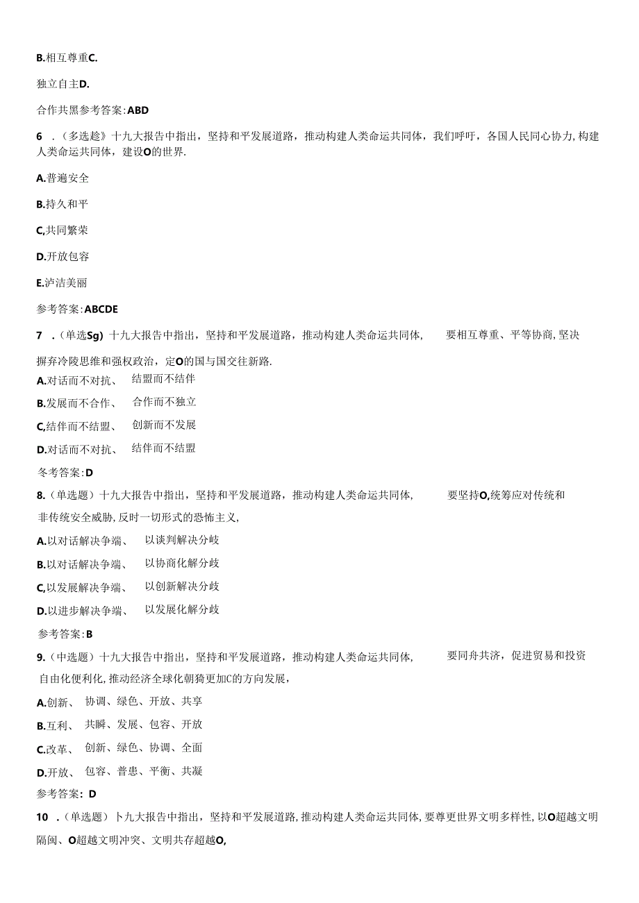 《人类命运共同体》相关重要试题及答案.docx_第3页