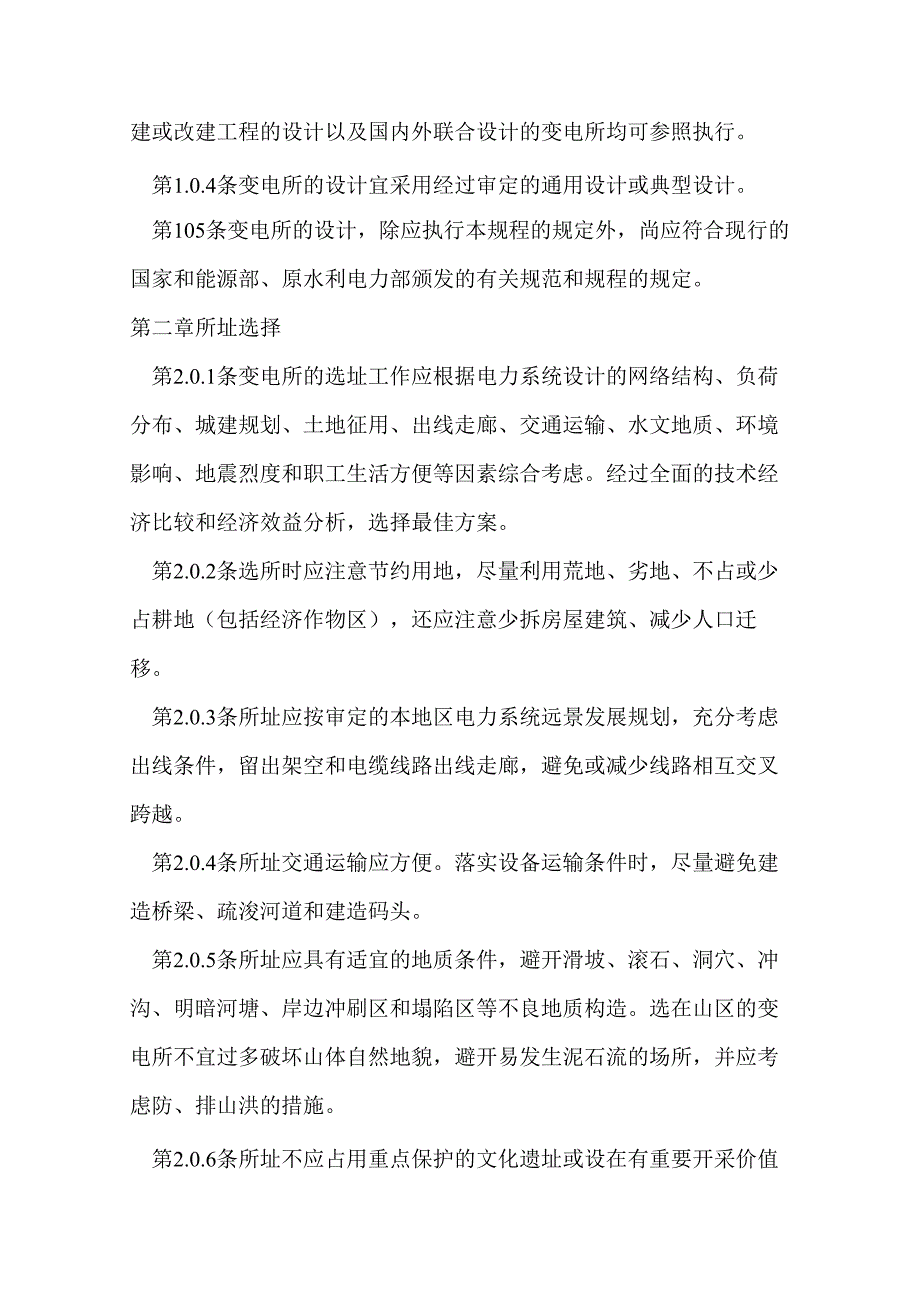 220-500kV变电所设计技术规程.docx_第3页