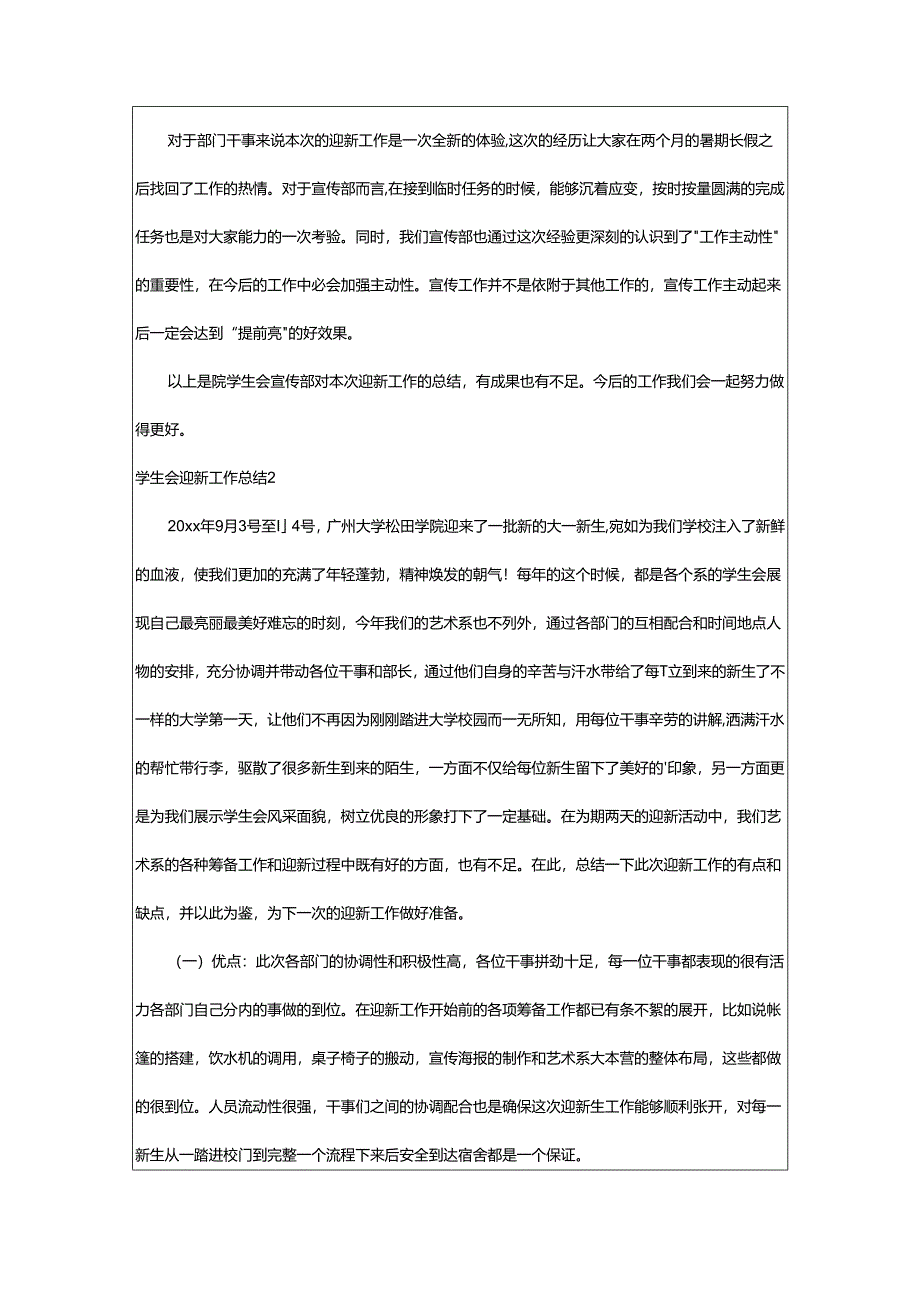 2024年学生会迎新工作总结.docx_第2页