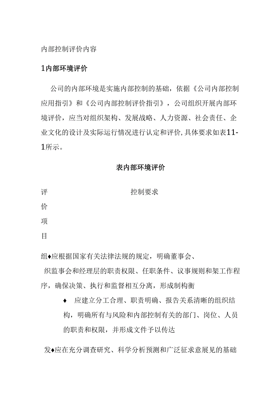 内部控制评价内容全套.docx_第1页