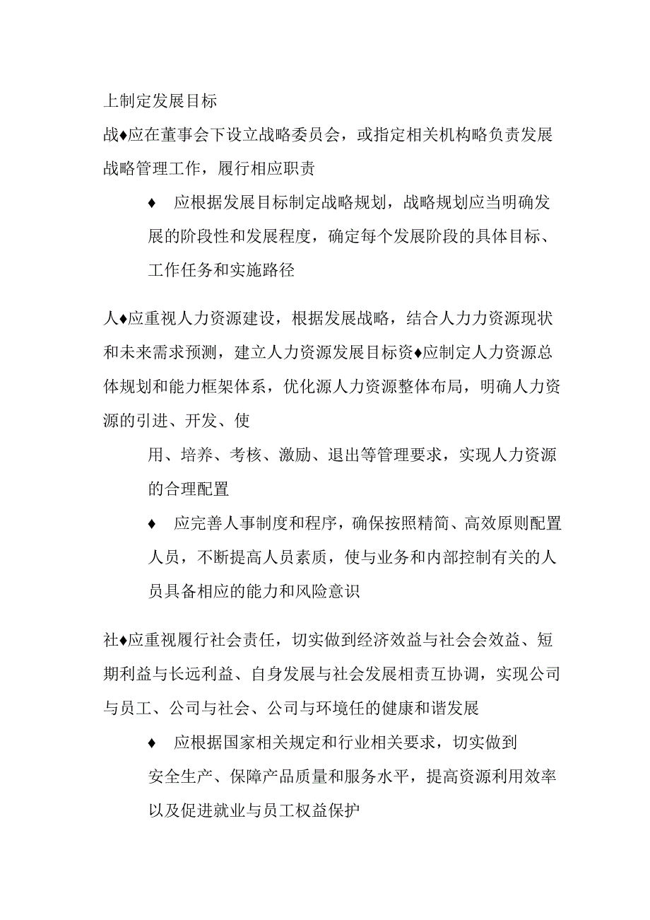 内部控制评价内容全套.docx_第2页