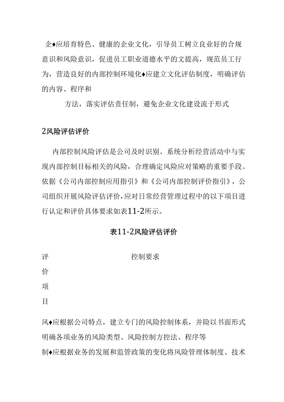 内部控制评价内容全套.docx_第3页