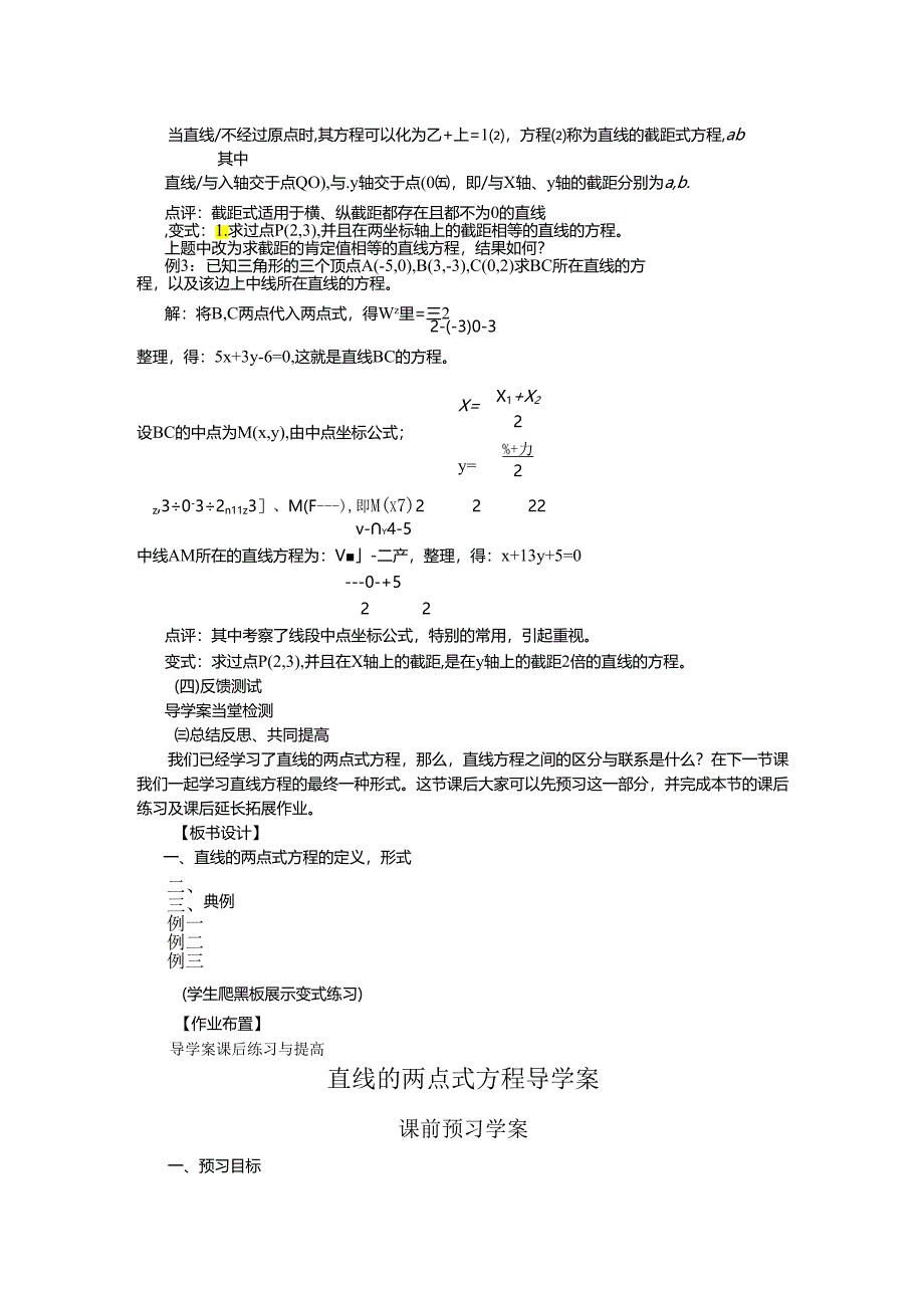 3.2.2直线的两点式方程.docx_第3页