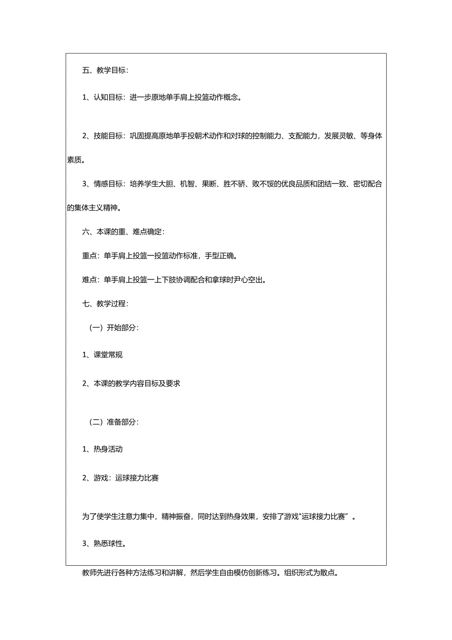 2024年原地单手肩上投篮说课稿.docx_第2页