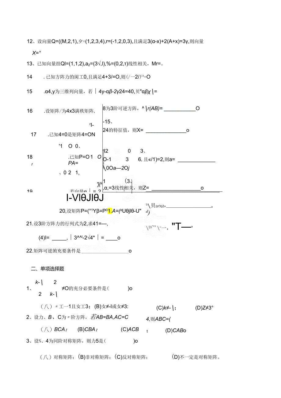 20级第2学期线性代数题库.docx_第2页