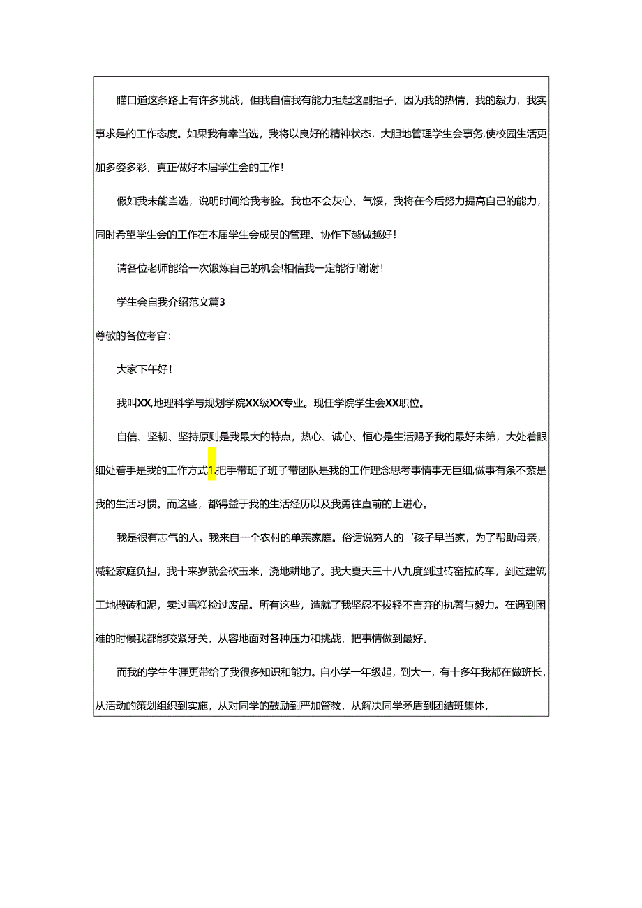 2024年学生会自我介绍.docx_第3页