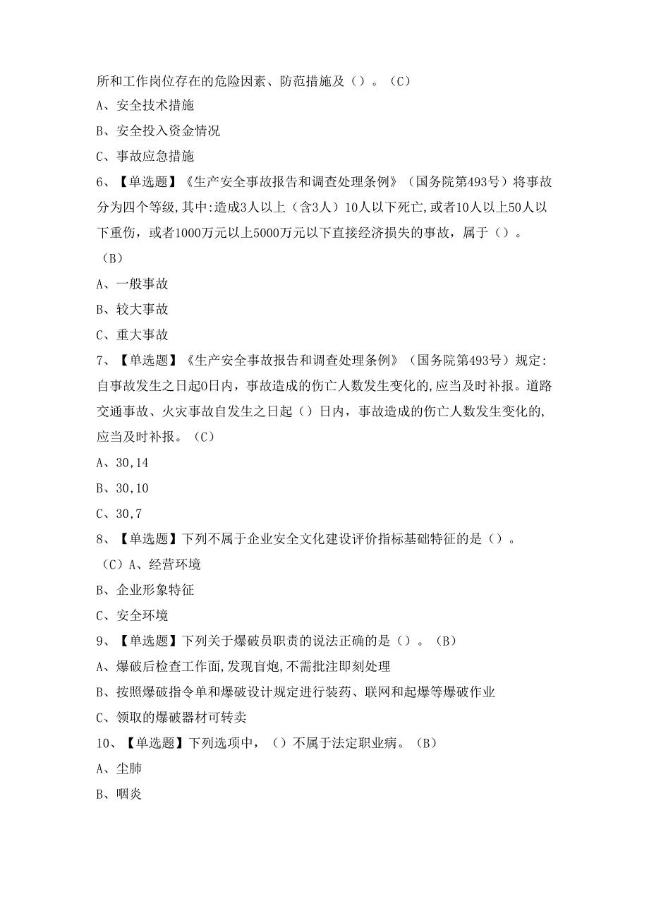 2024年【金属非金属矿山（露天矿山）主要负责人】模拟考试及答案.docx_第2页