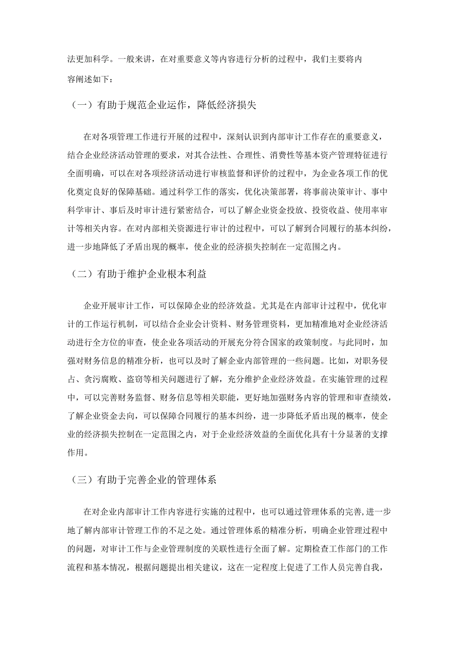 内部审计如何通过优化运行机制实现内审质效提升.docx_第2页