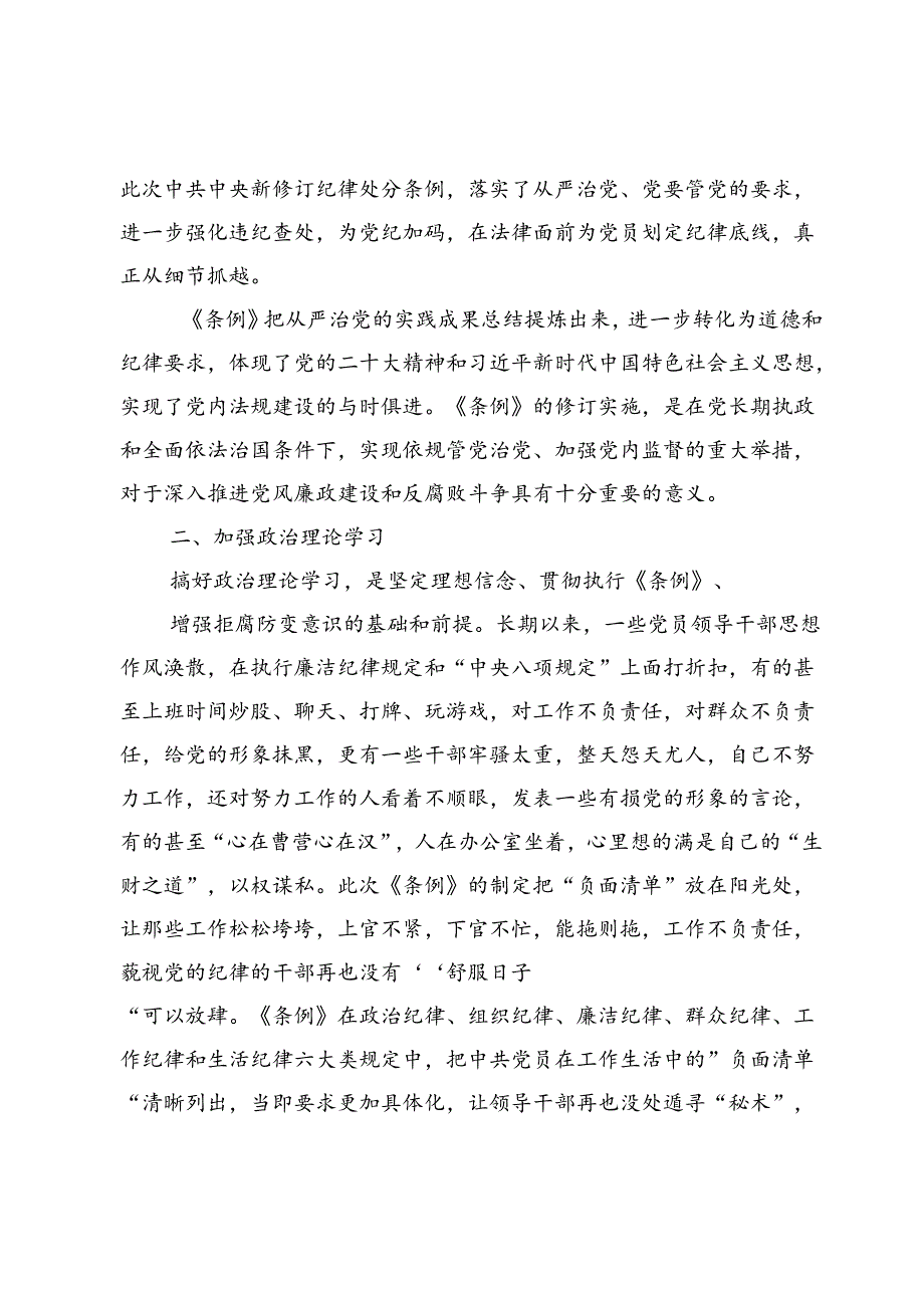 新修订的《中国共产党纪律处分条例》学习情况自查报告材料.docx_第2页