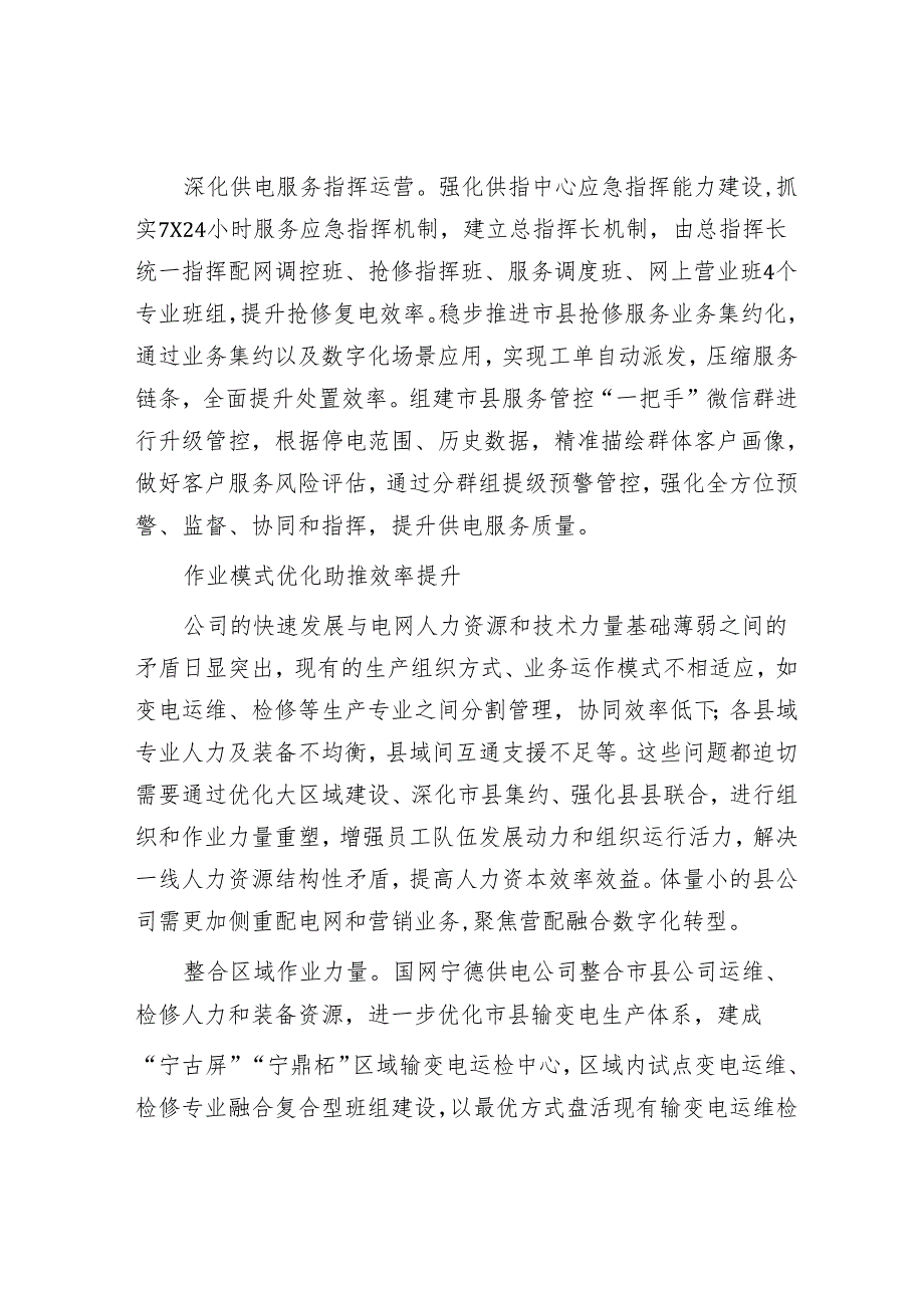 学习时报：国网宁德供电公司激发企业“新活力”推动电网高质量发展.docx_第2页