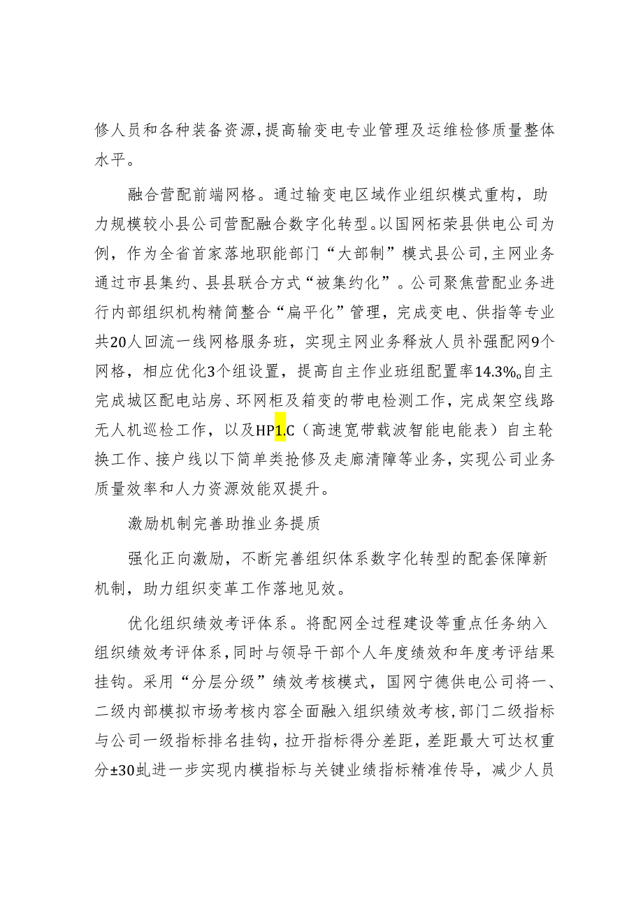 学习时报：国网宁德供电公司激发企业“新活力”推动电网高质量发展.docx_第3页