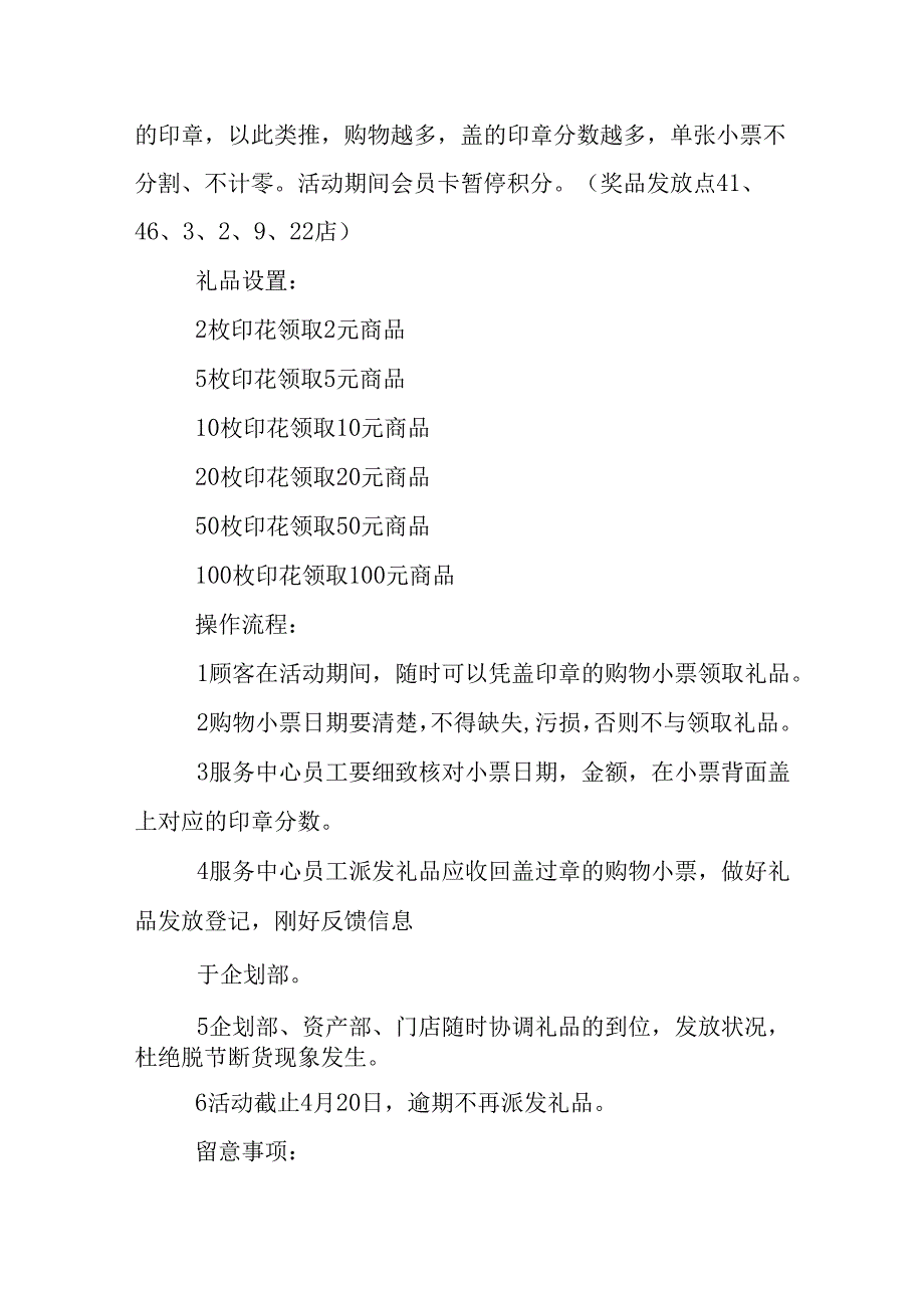 3.8服装促销活动方案.docx_第2页