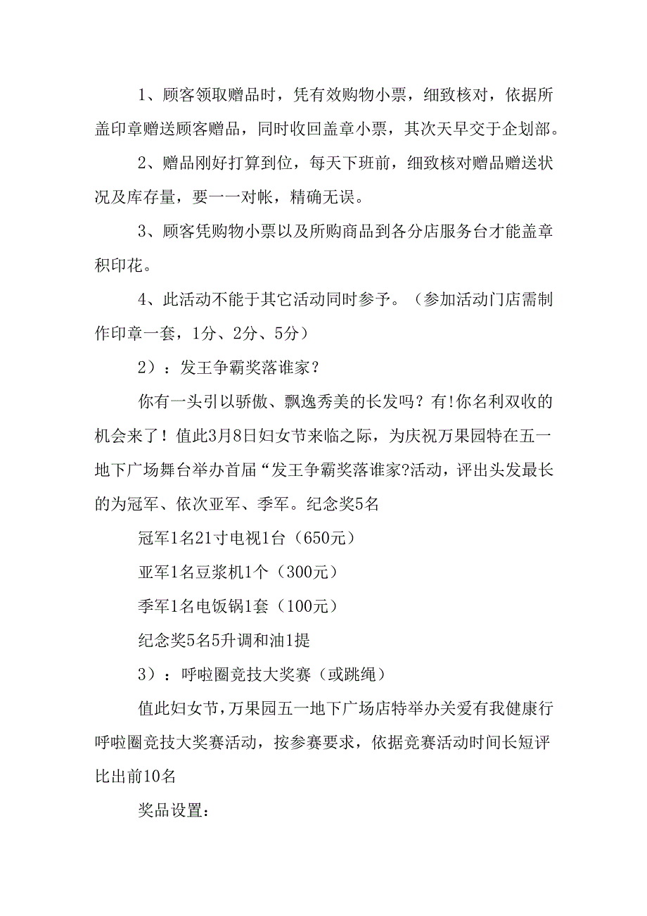 3.8服装促销活动方案.docx_第3页