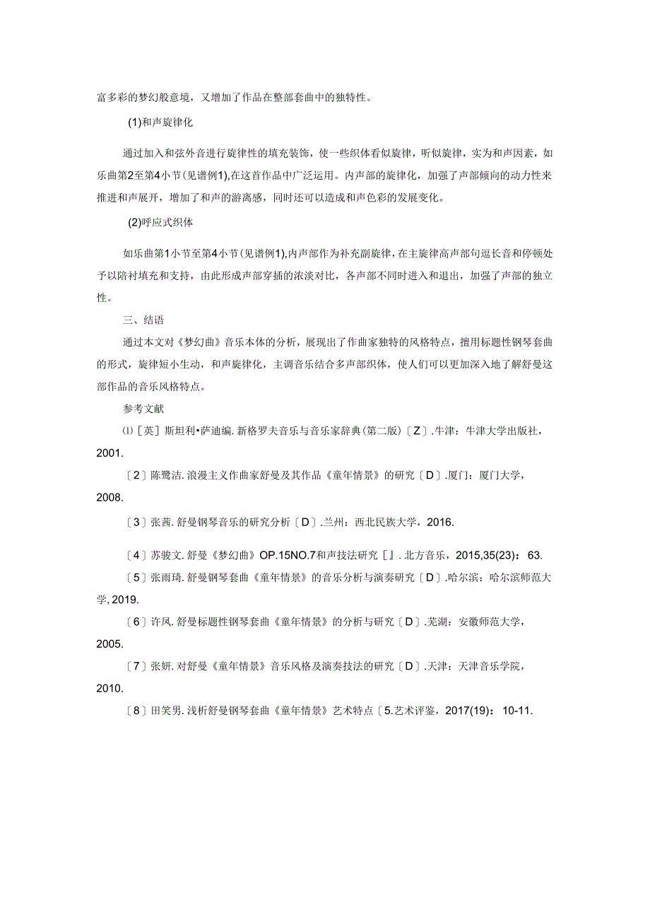 舒曼《梦幻曲》的风格特点研究.docx_第3页