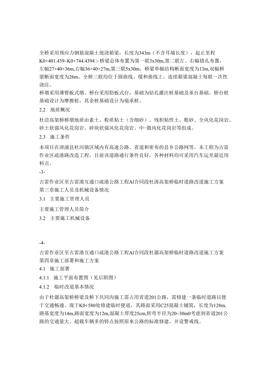 高架桥临时道路改道施工方案.docx_第2页