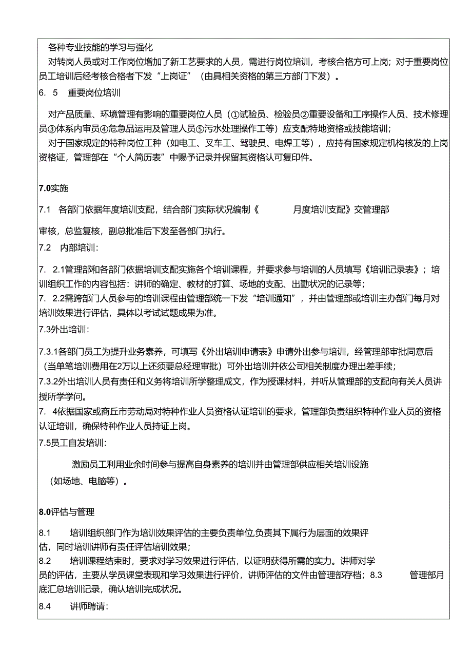 2阶文件：HNUAQP-10人力资源开发控制程序(A-1版).docx_第3页