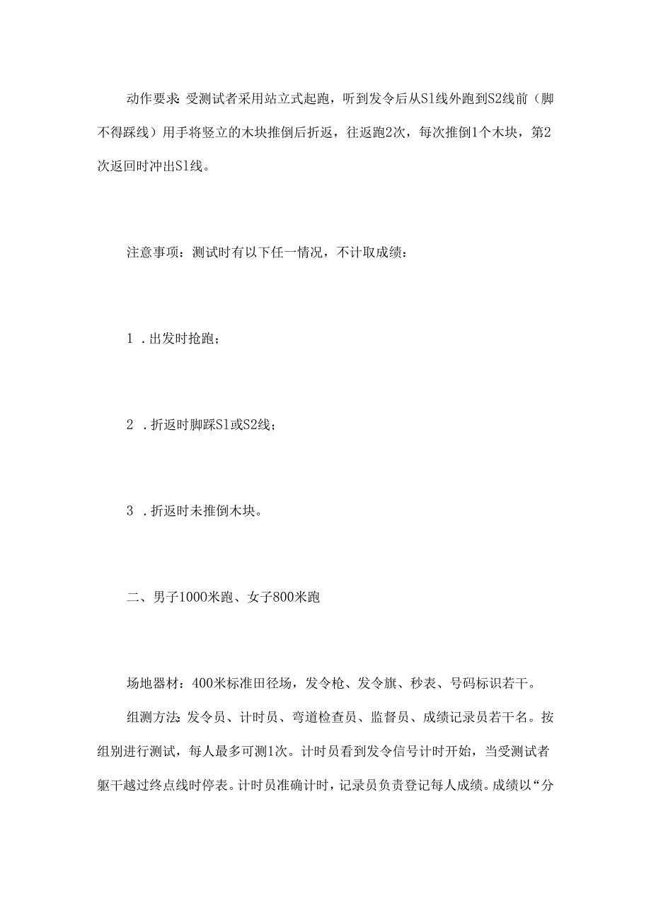 录用人民警察体能测评项目和标准.docx_第3页