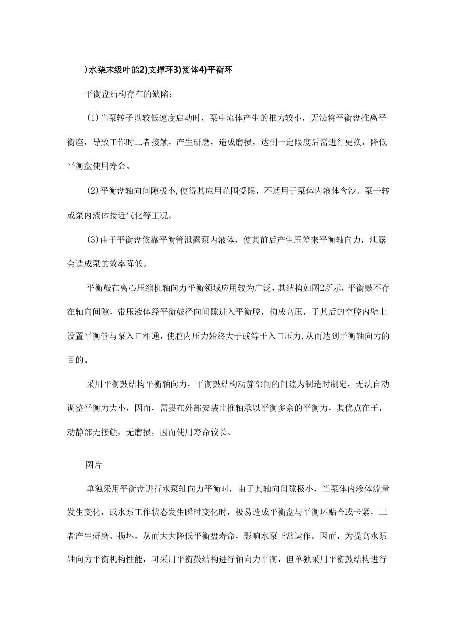 怎样解决泵的轴向力产生的危害看完这篇文章你就掌握了！ - 副本.docx_第3页