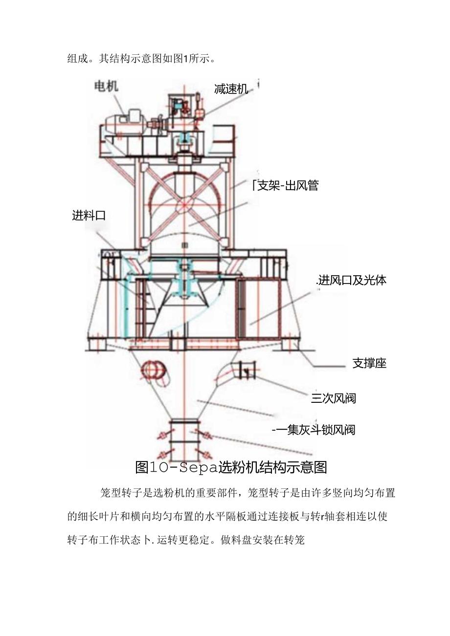 影响O-Sepa选粉机效率的因素探讨.docx_第3页