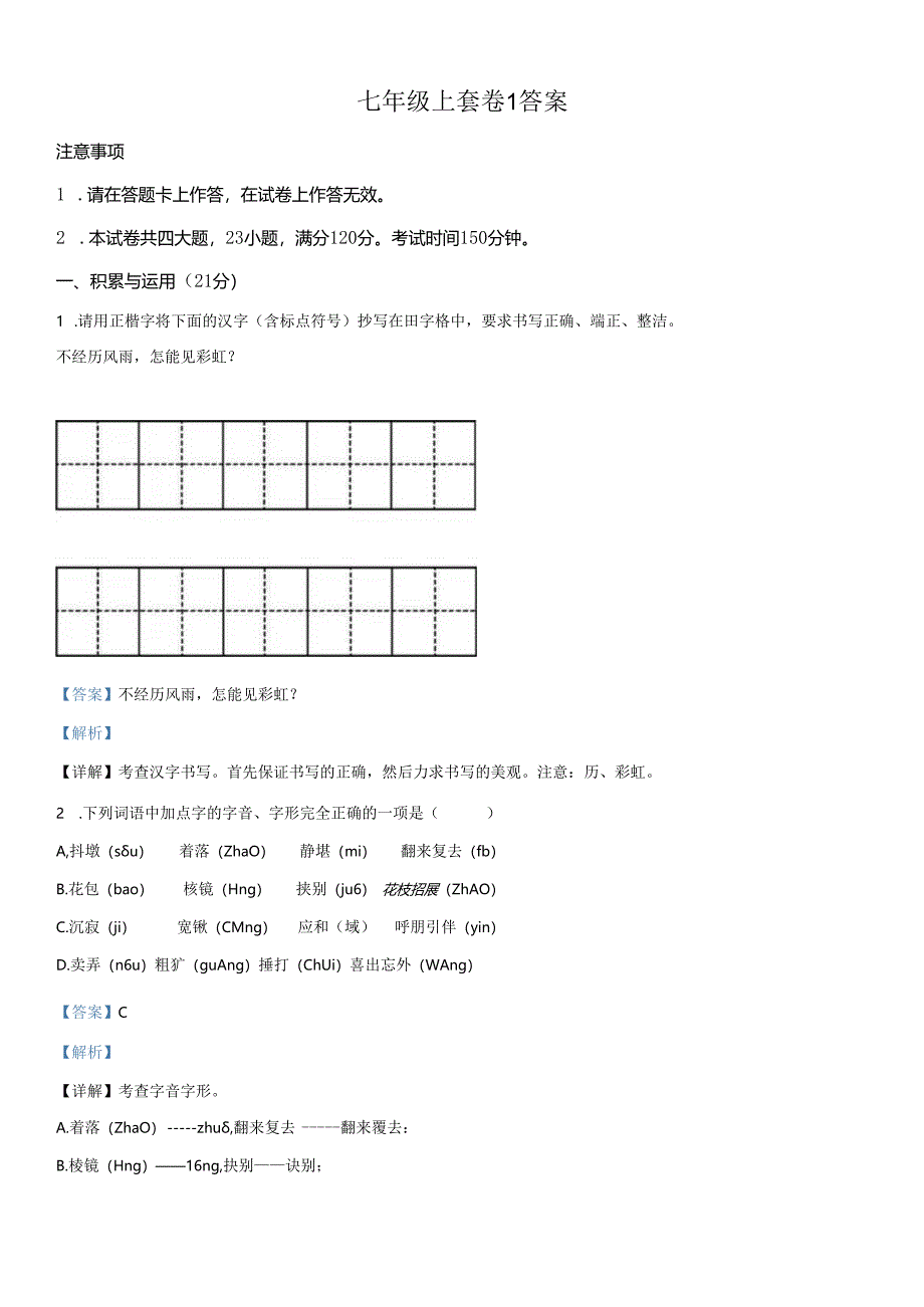 七年级上册套卷1和2答案.docx_第1页