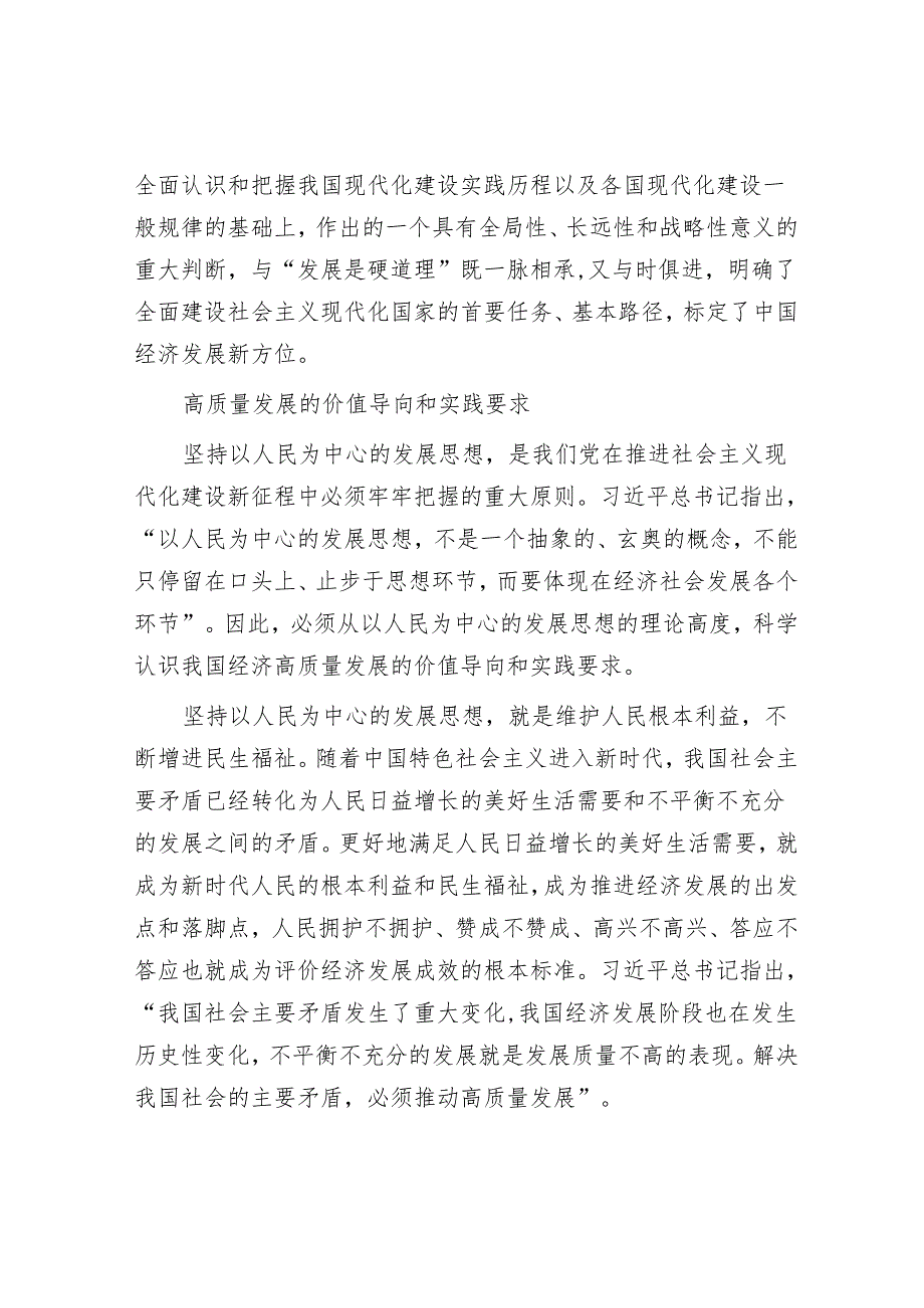 市人社局研讨发言：“四个坚持四个着力”全面加强局属单位管理&把坚持高质量发展作为新时代的硬道理.docx_第3页