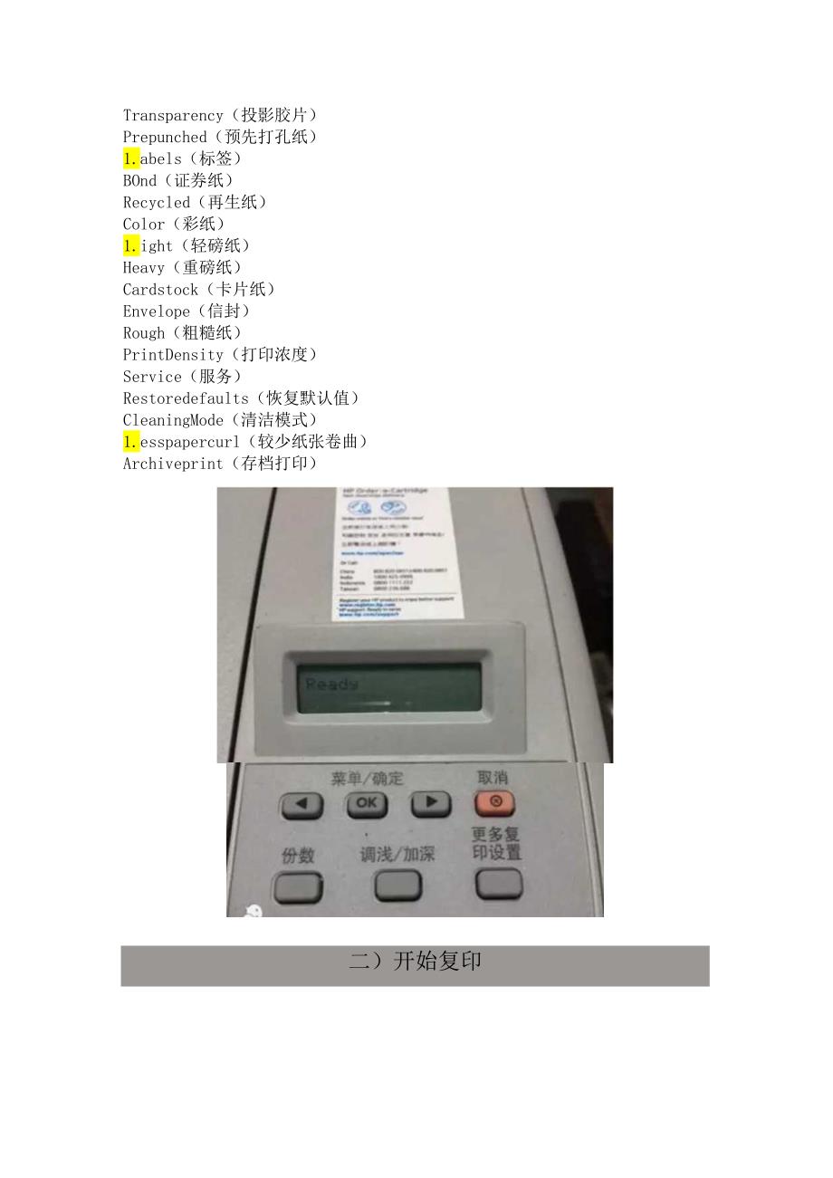 HP M1005 打印机菜单功能及恢复出厂设置操作方法.docx_第3页