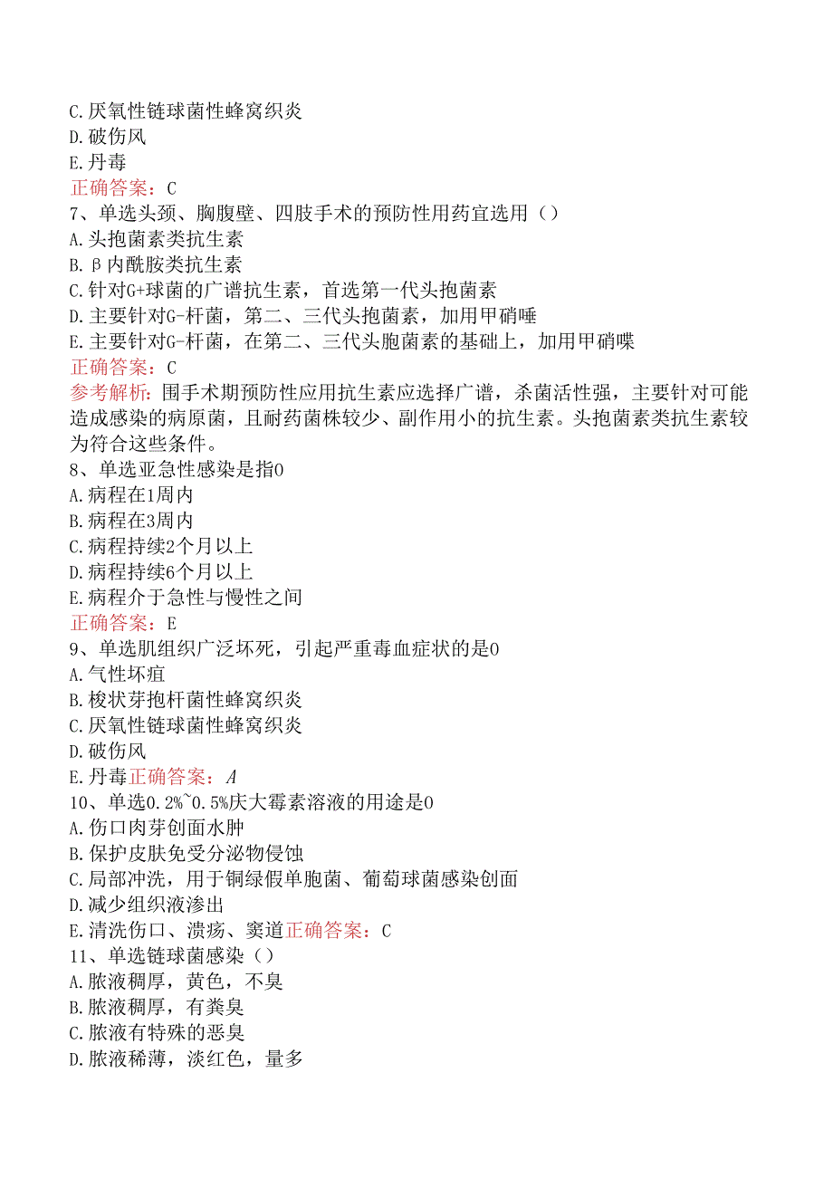 普通外科主治医师基础知识：外科感染学习资料.docx_第2页