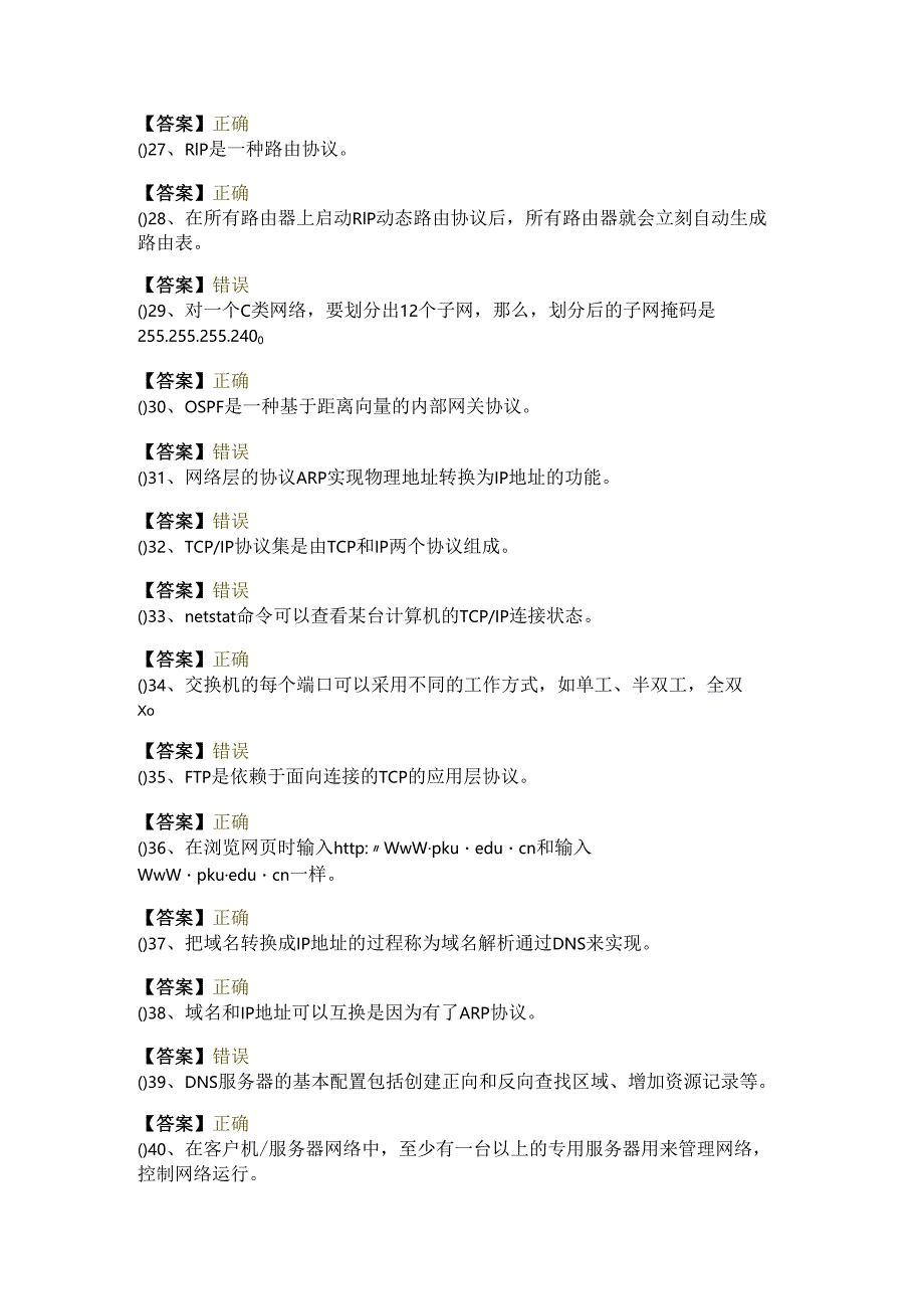 鲁东大学历年计算机网络基础判断题大全(含六卷)含答案.docx_第3页