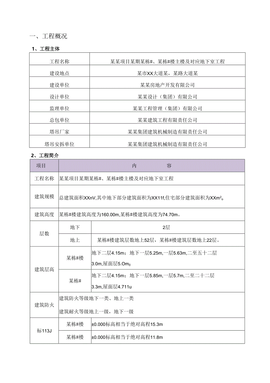 工程多塔作业防碰撞安全专项施工方案-最新.docx_第3页