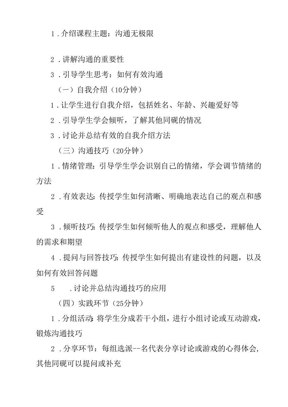 《沟通无极限》教学设计 心理健康九年级全一册.docx_第2页