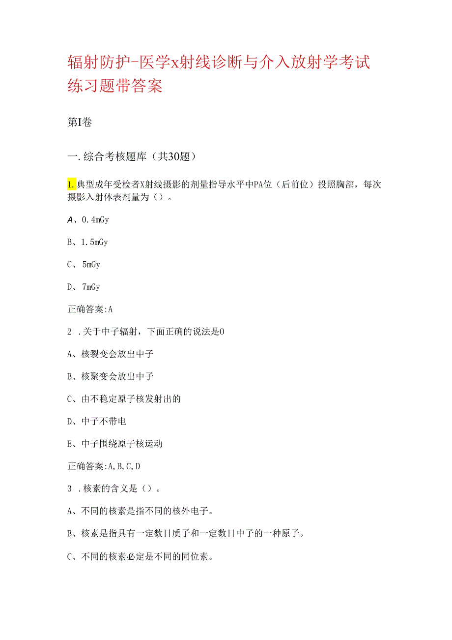 辐射防护-医学X射线诊断与介入放射学考试练习题带答案.docx_第1页