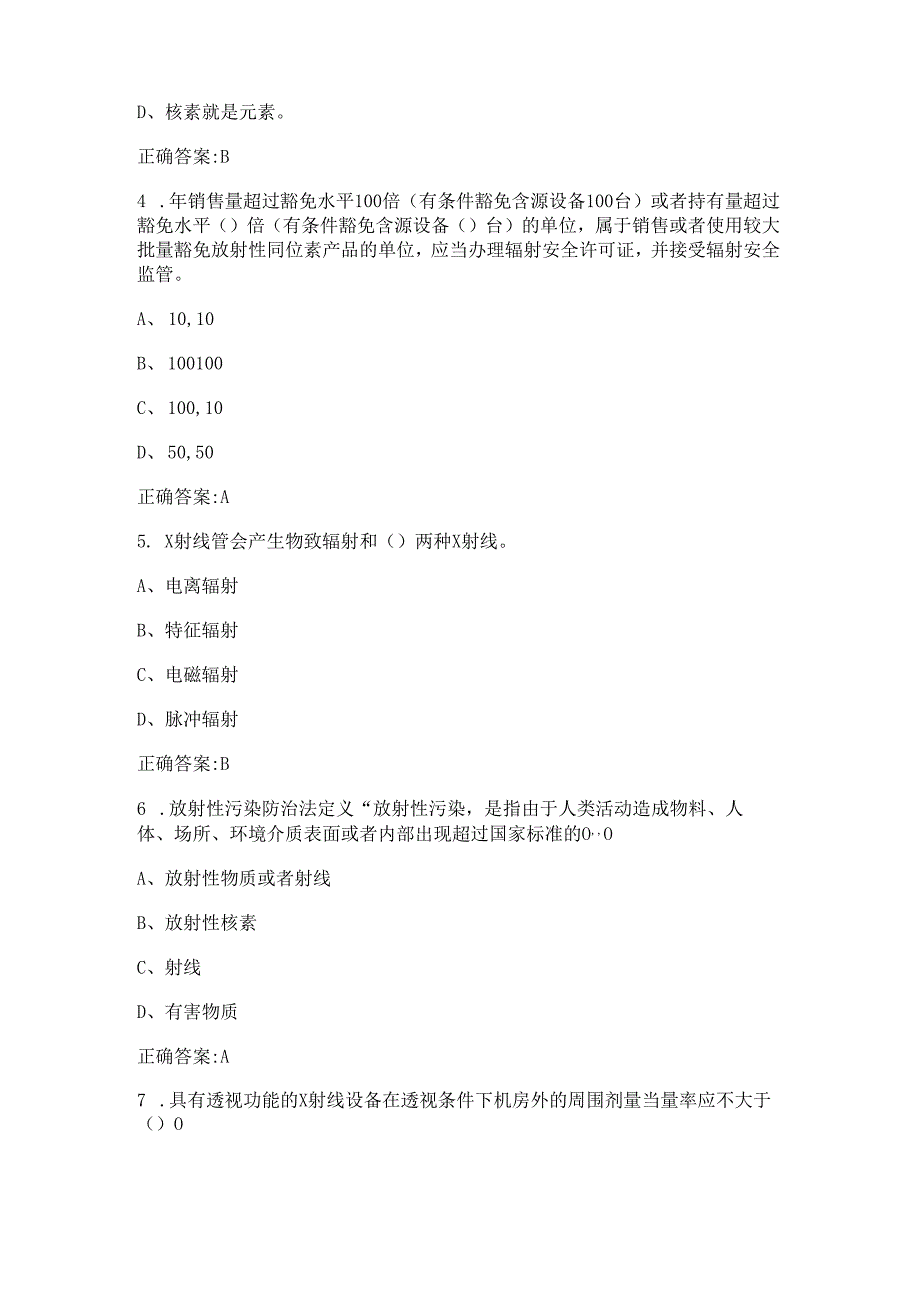 辐射防护-医学X射线诊断与介入放射学考试练习题带答案.docx_第2页